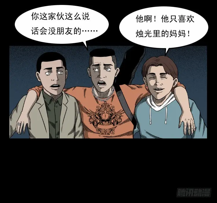63死亡旋律 第11页