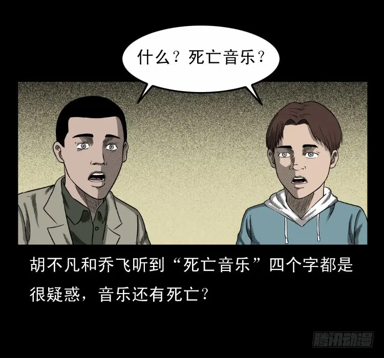 63死亡旋律 第19页