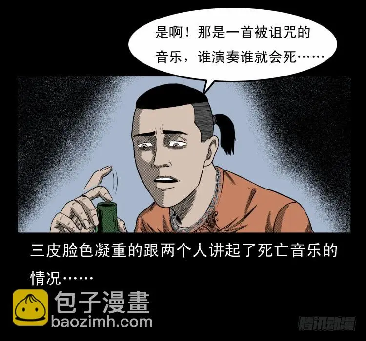 63死亡旋律 第20页