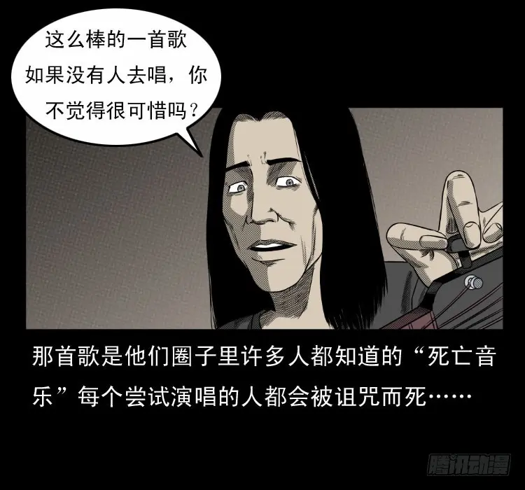 63死亡旋律 第22页