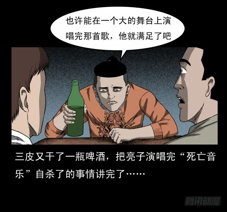 63死亡旋律 第33页