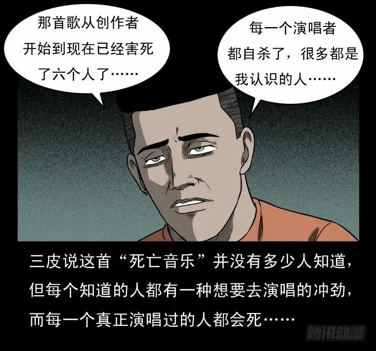 63死亡旋律 第34页