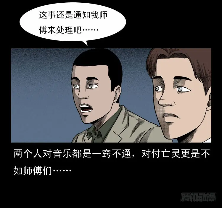 63死亡旋律 第38页