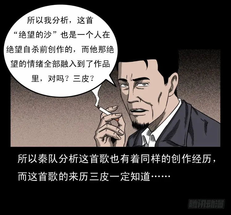 63死亡旋律 第58页