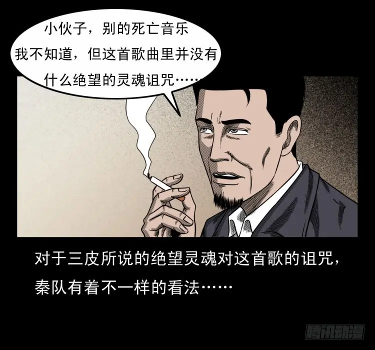 63死亡旋律 第70页