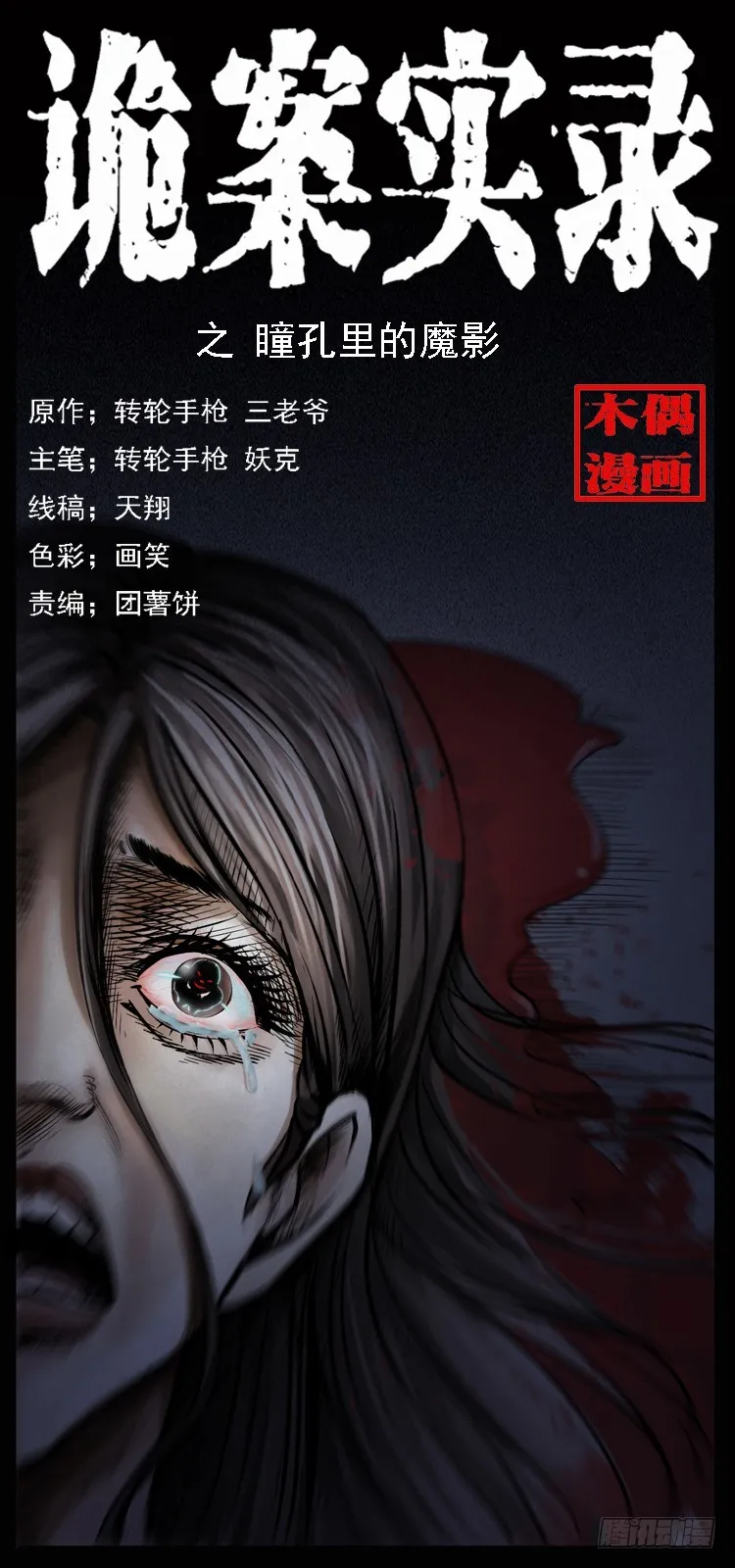 104瞳孔中的魔影 第1页