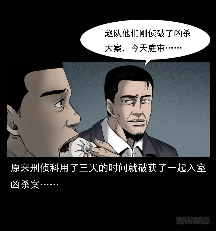 104瞳孔中的魔影 第5页