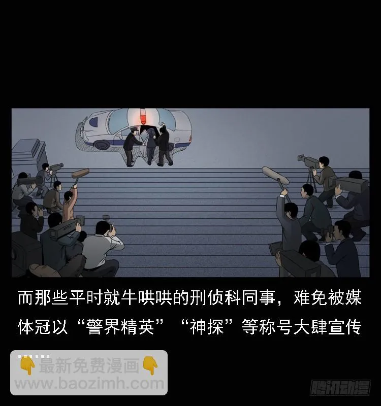 104瞳孔中的魔影 第8页
