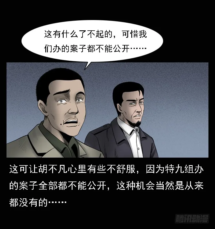 104瞳孔中的魔影 第9页