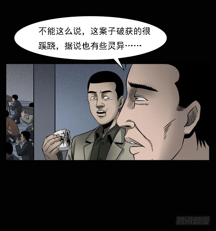 104瞳孔中的魔影 第10页