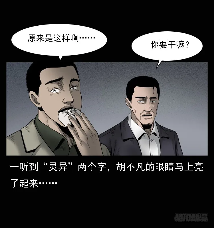 104瞳孔中的魔影 第12页