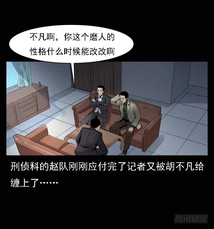 104瞳孔中的魔影 第15页