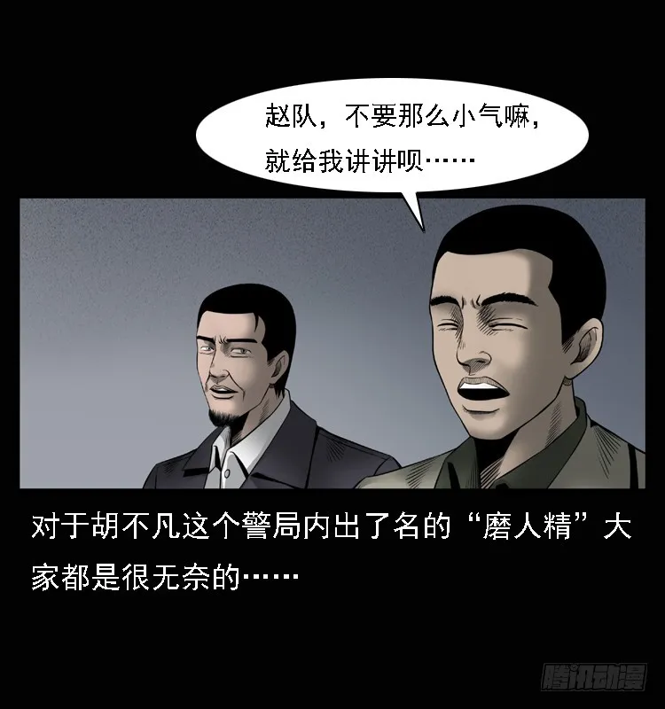 104瞳孔中的魔影 第16页