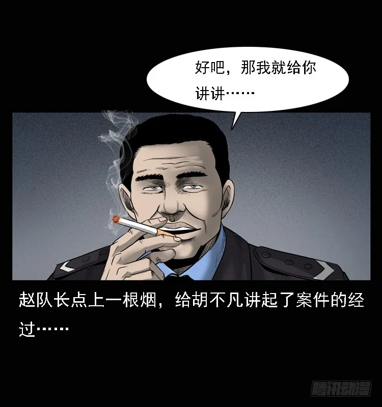 104瞳孔中的魔影 第17页