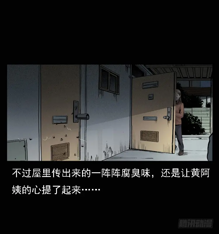 104瞳孔中的魔影 第21页