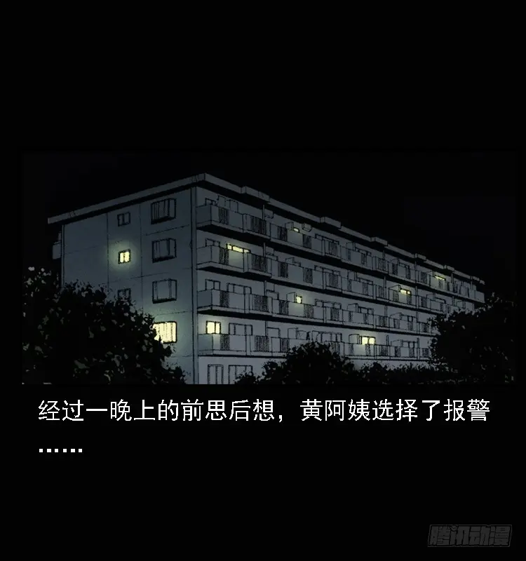 104瞳孔中的魔影 第22页