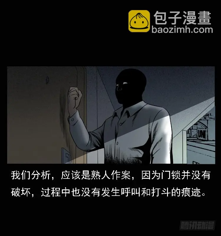 104瞳孔中的魔影 第29页