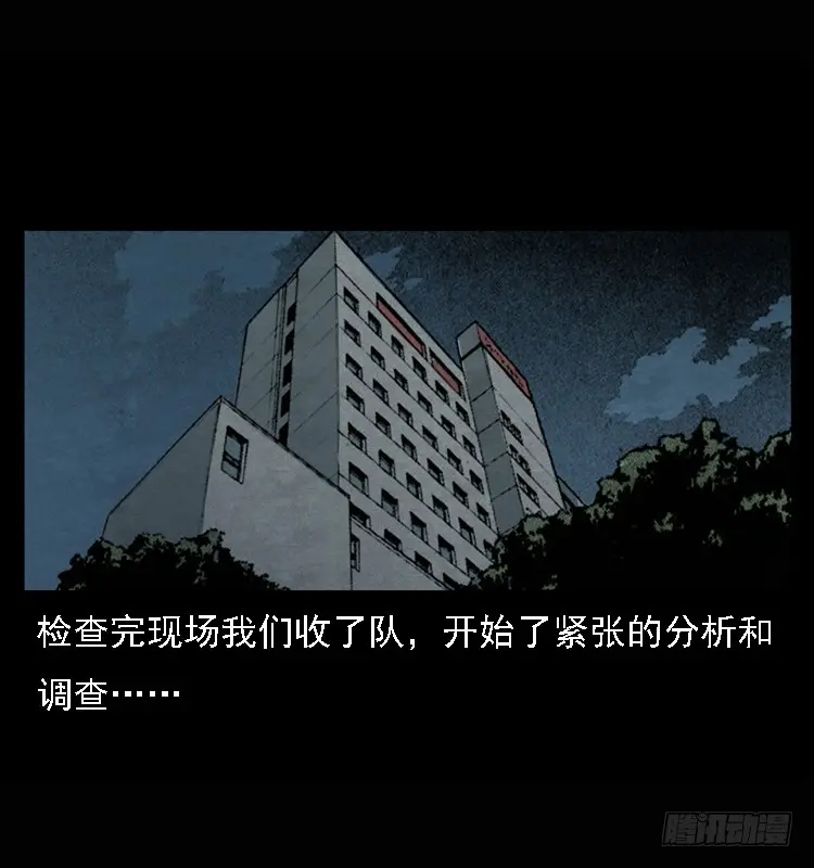 104瞳孔中的魔影 第41页