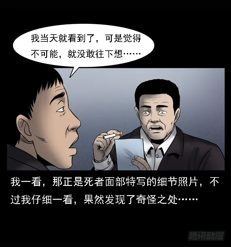 104瞳孔中的魔影 第45页