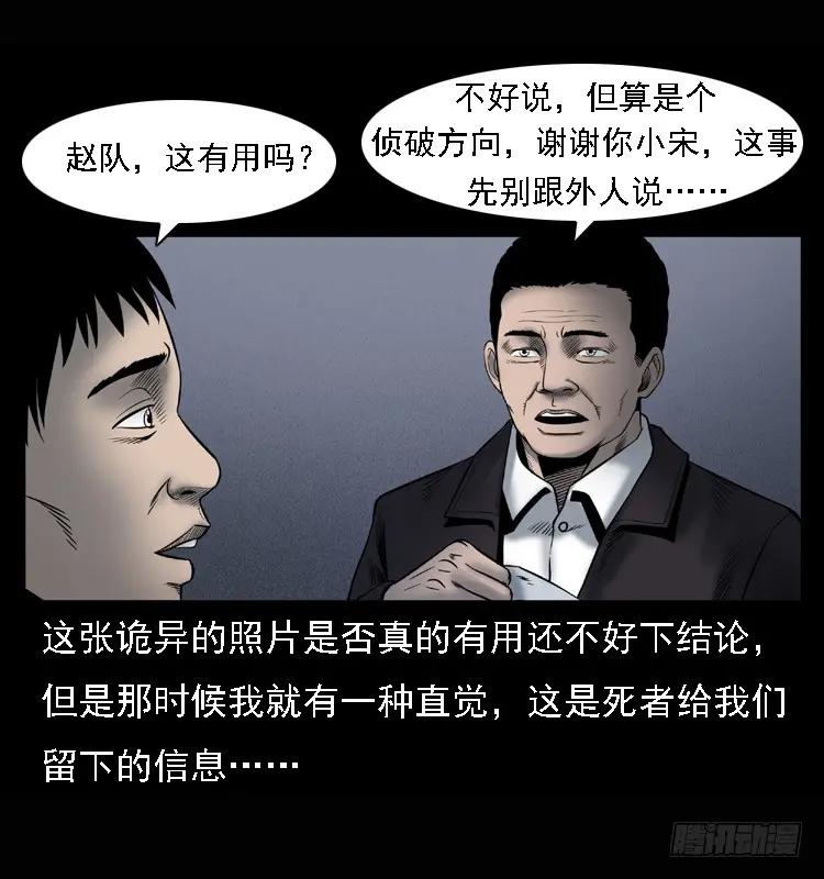 104瞳孔中的魔影 第47页