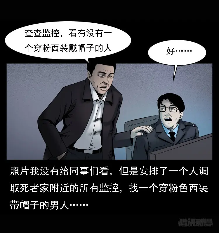 104瞳孔中的魔影 第48页
