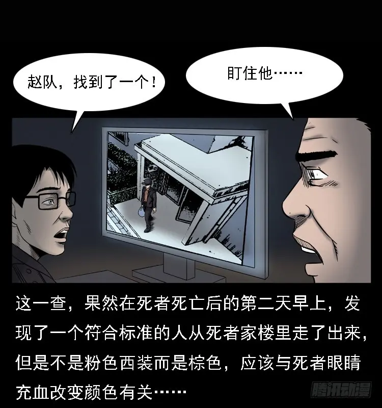 104瞳孔中的魔影 第49页
