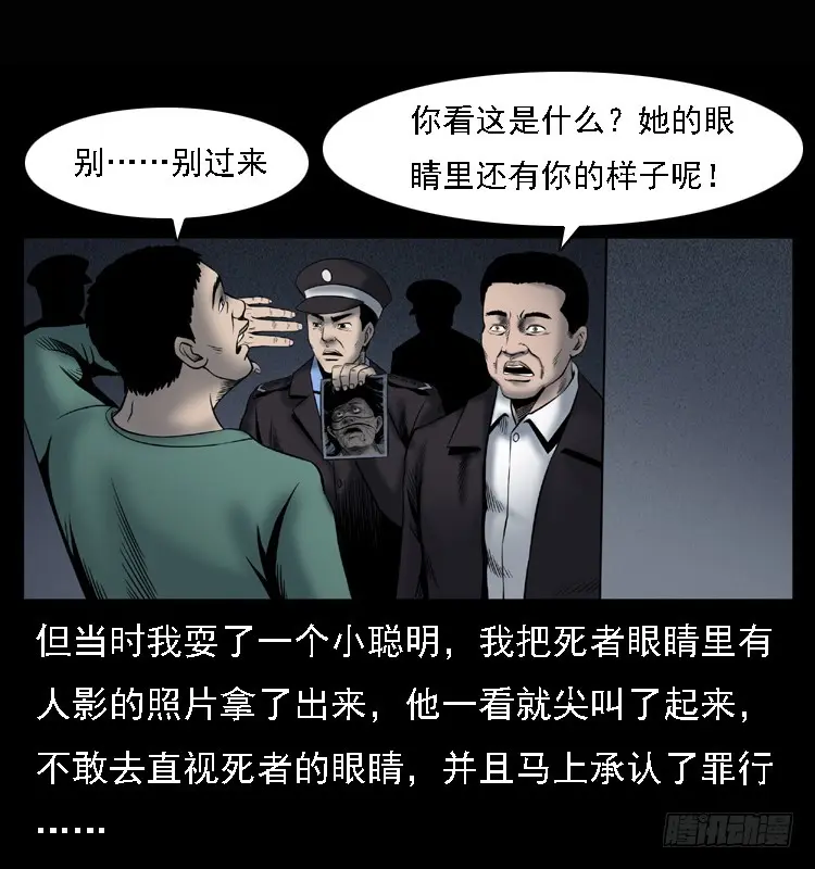 104瞳孔中的魔影 第58页