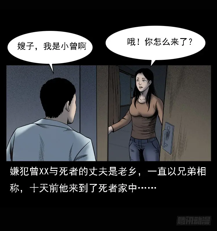 104瞳孔中的魔影 第60页