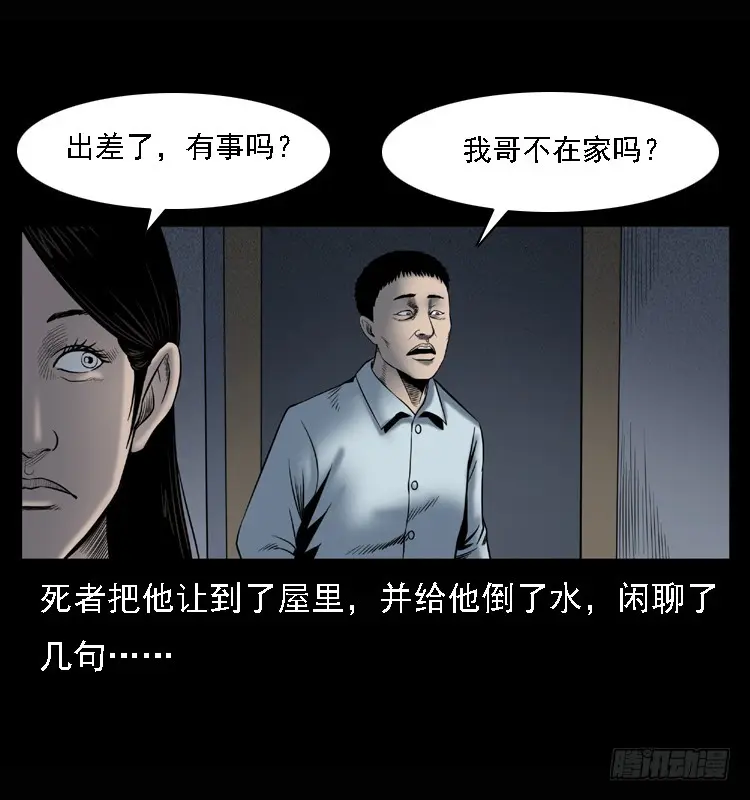 104瞳孔中的魔影 第61页