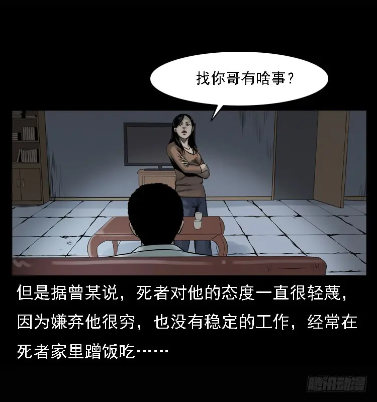 104瞳孔中的魔影 第62页