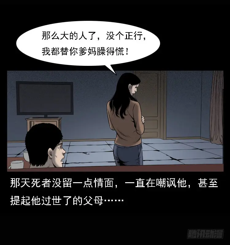 104瞳孔中的魔影 第67页