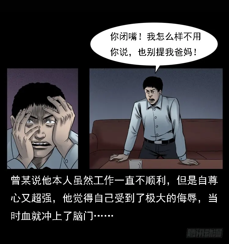 104瞳孔中的魔影 第68页