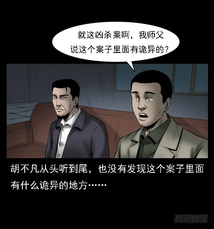 104瞳孔中的魔影 第80页