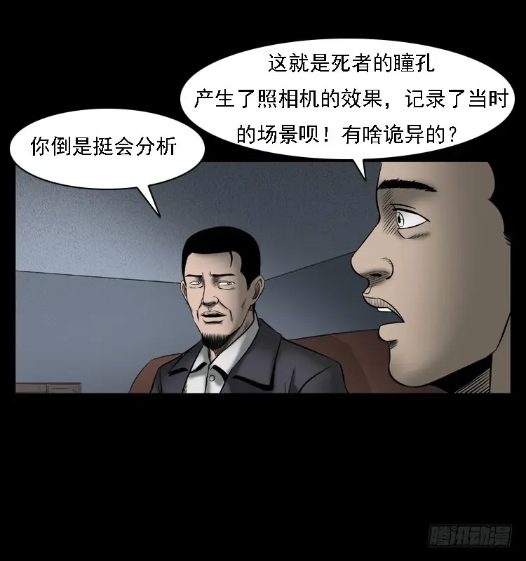 104瞳孔中的魔影 第81页