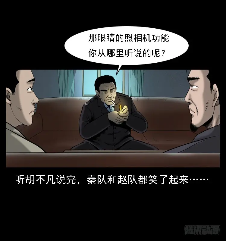 104瞳孔中的魔影 第82页