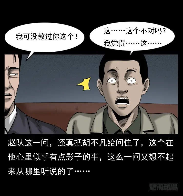 104瞳孔中的魔影 第83页