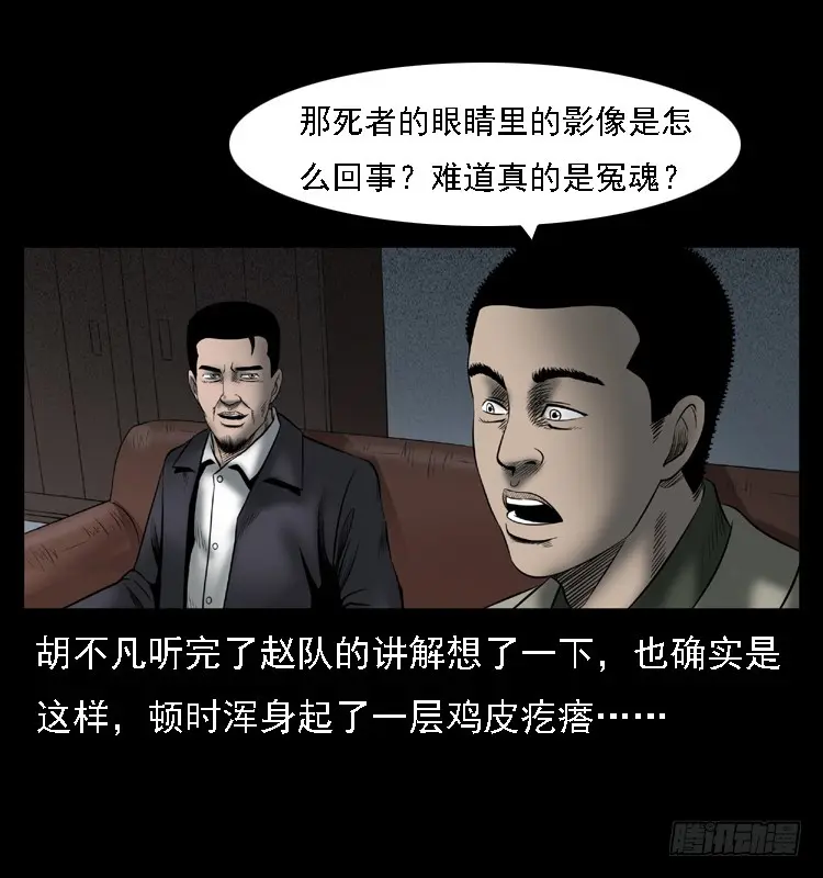 104瞳孔中的魔影 第88页