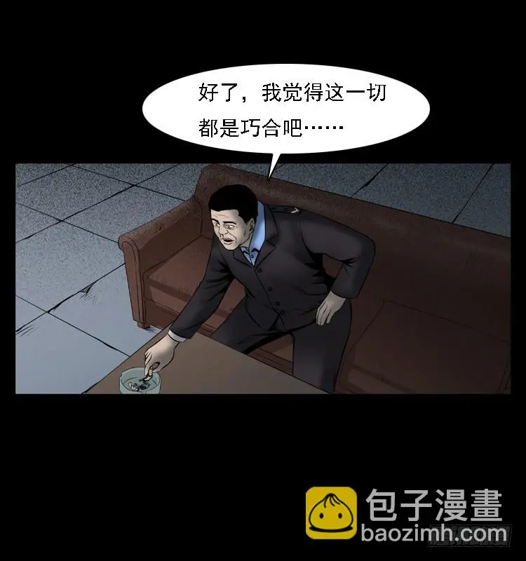 104瞳孔中的魔影 第90页