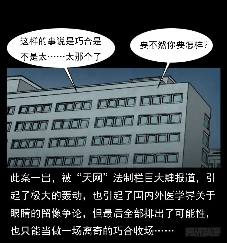 104瞳孔中的魔影 第91页
