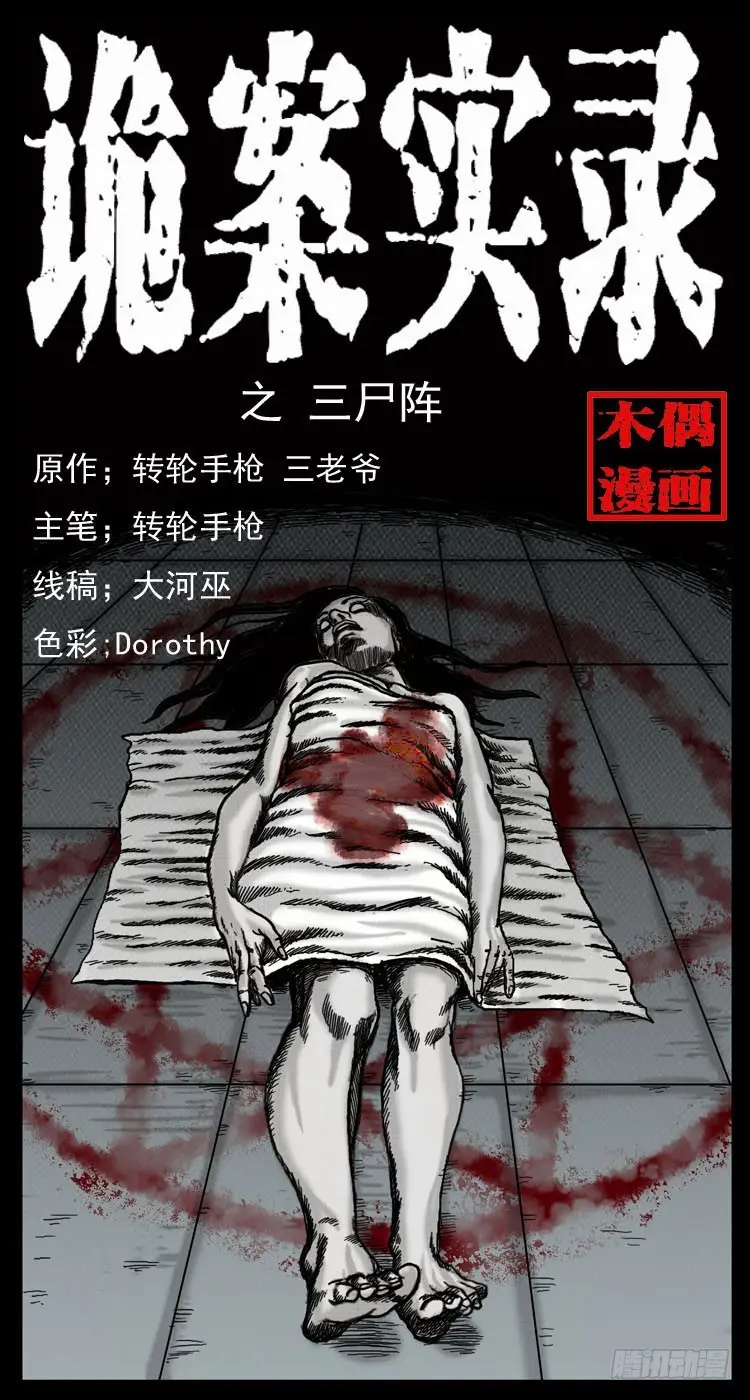 56三尸阵 第1页