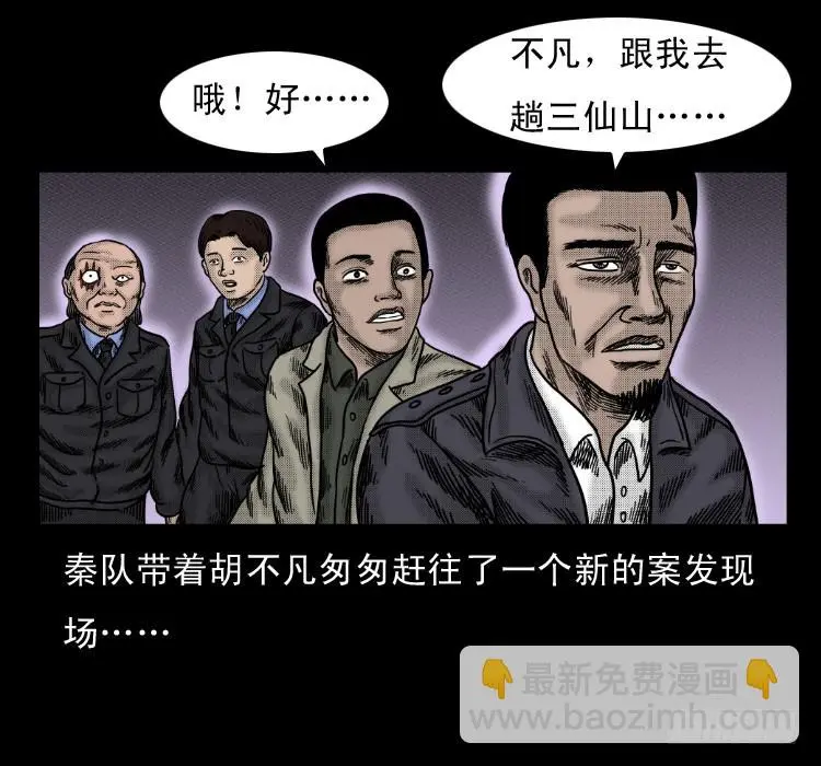 56三尸阵 第8页