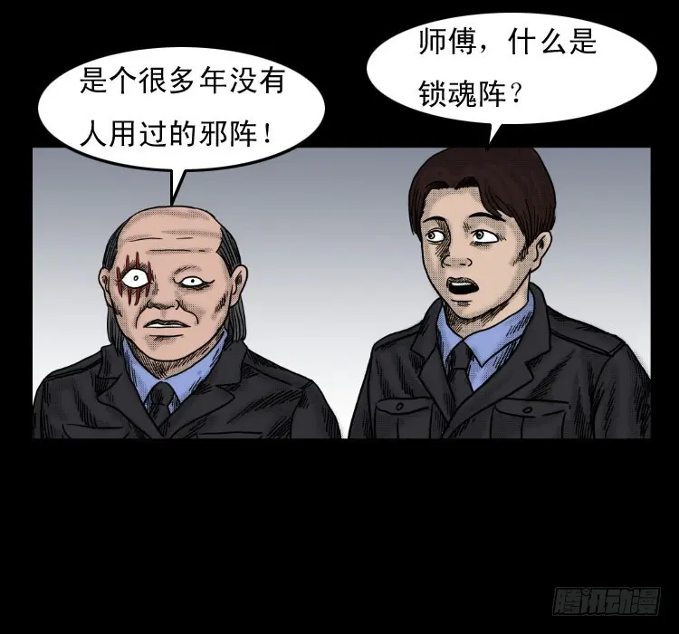 56三尸阵 第9页