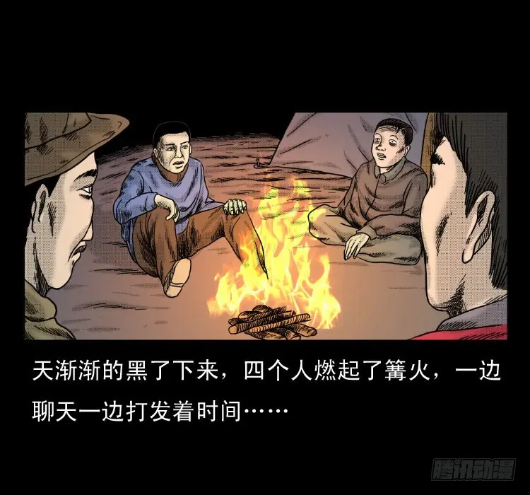 56三尸阵 第13页