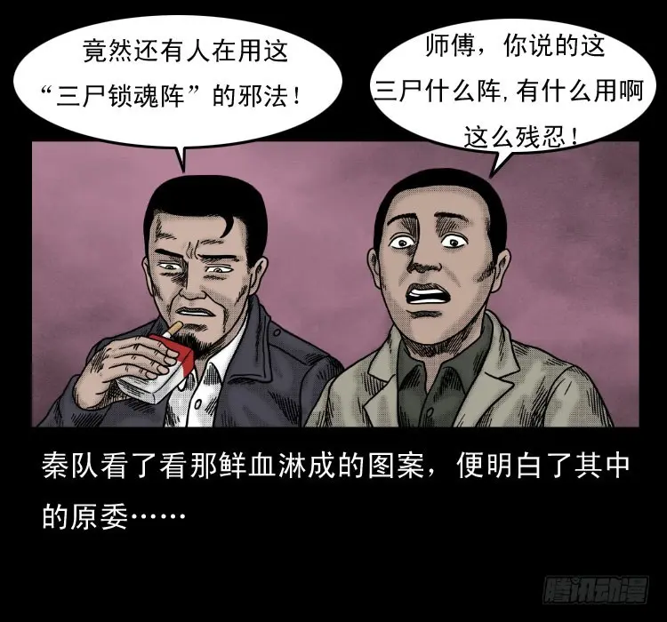 56三尸阵 第48页