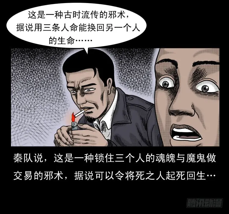 56三尸阵 第49页
