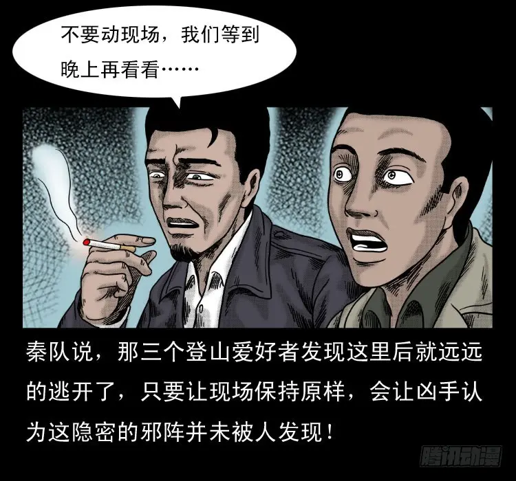 56三尸阵 第50页