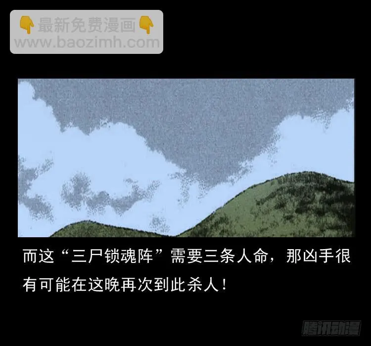56三尸阵 第51页