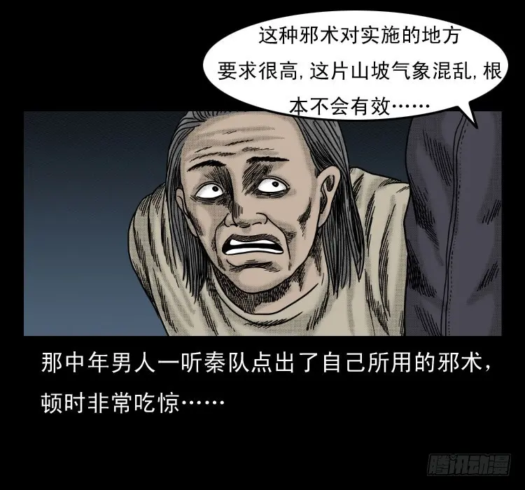 56三尸阵 第71页