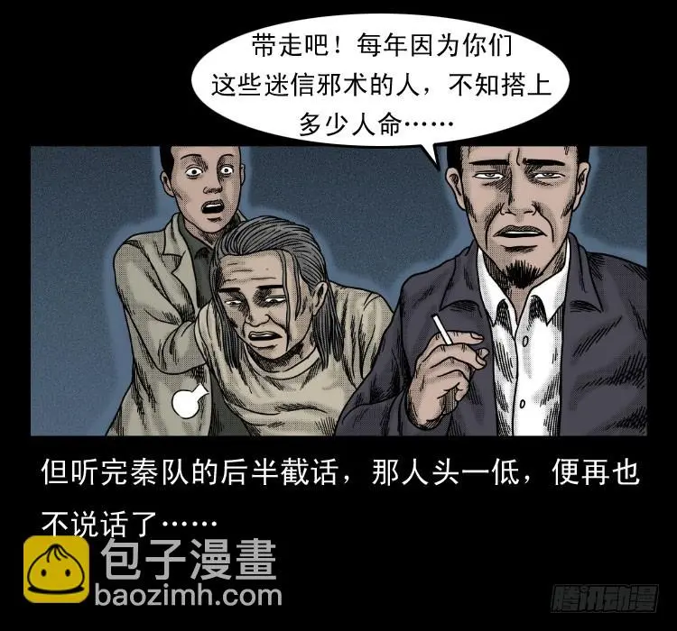 56三尸阵 第72页