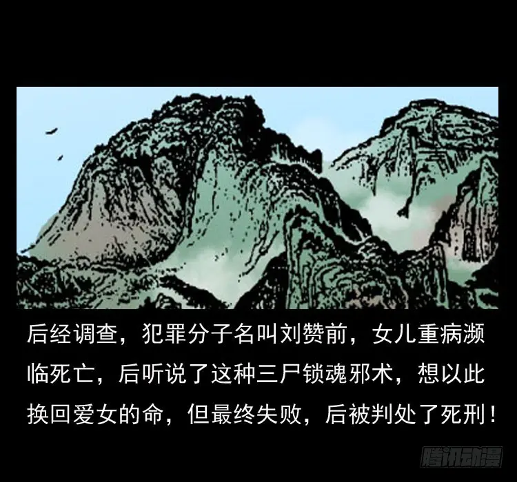 56三尸阵 第73页